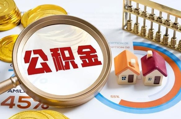 资阳商业性住房可以提取公积金吗（商业房可以提取住房公积金吗）